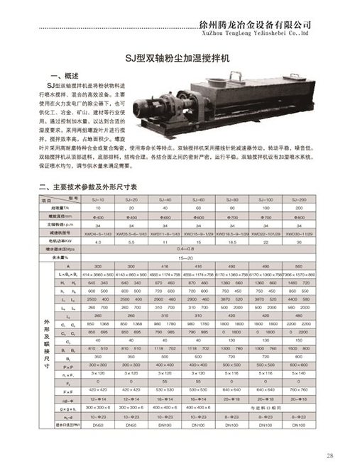 雙軸粉塵加濕攪拌機