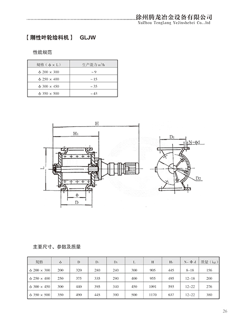 剛性葉輪給料機(jī)