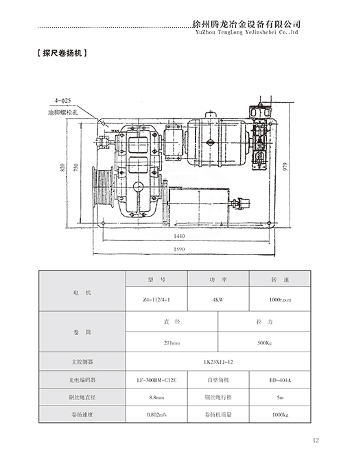 探尺卷揚機廠家