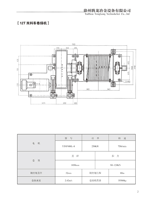 12T雙料車(chē)卷?yè)P(yáng)機(jī)