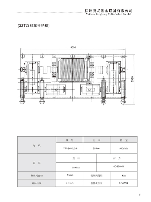 32T雙料車卷揚(yáng)機(jī)