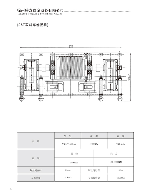 25T雙料車卷揚(yáng)機(jī)